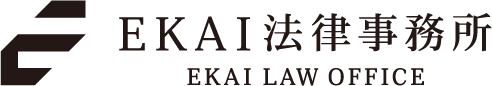 EKAI法律事務所