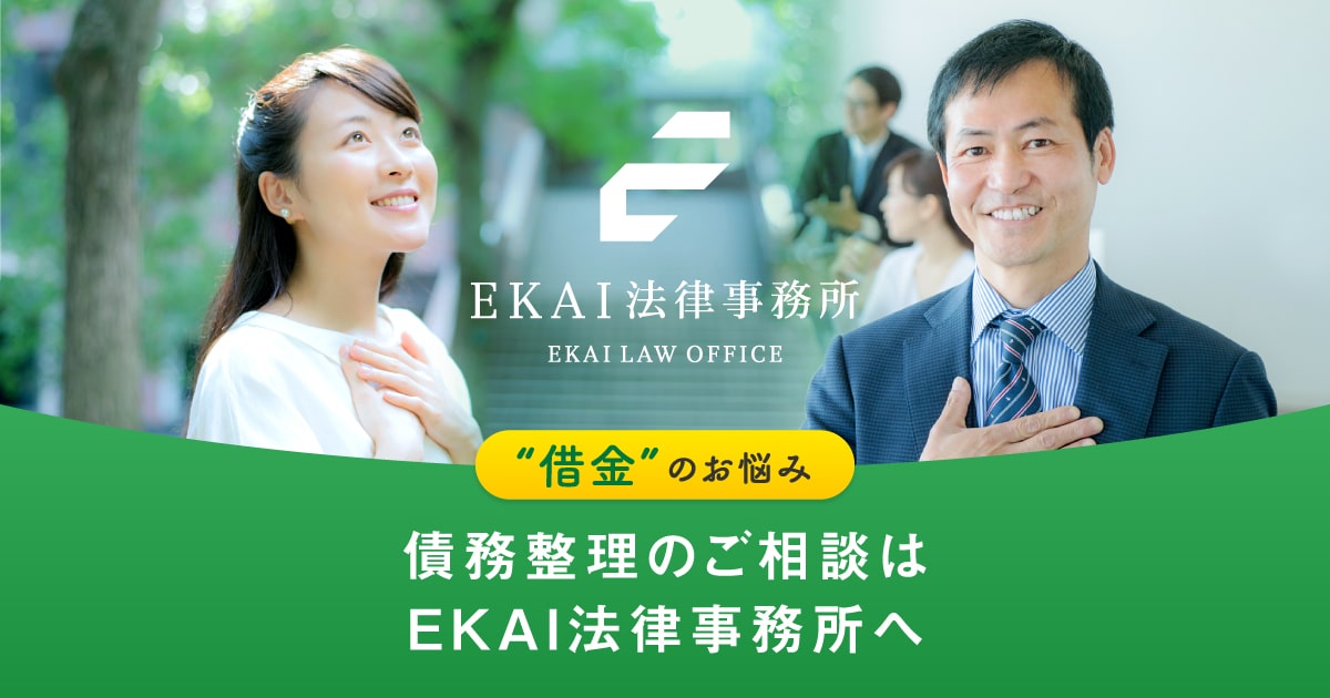 EKAI法律事務所の写真(東京都港区)