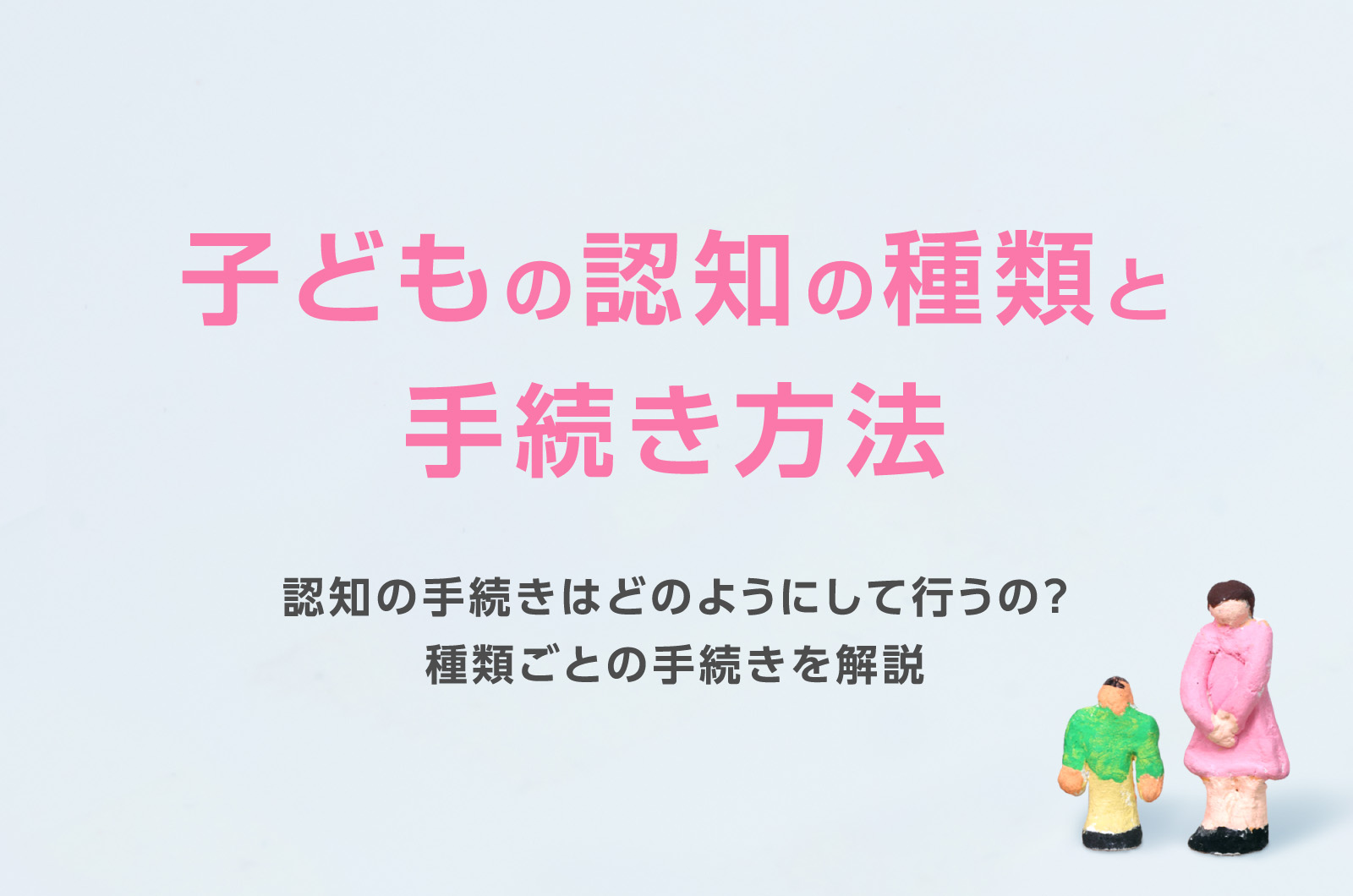認知の意味